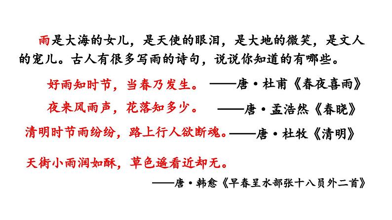 3 雨的四季课件PPT02