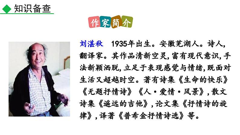 3 雨的四季课件PPT06