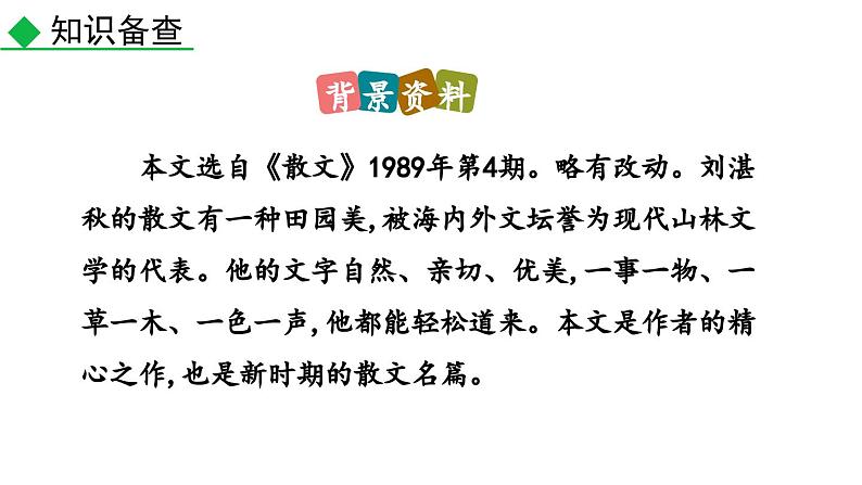 3 雨的四季课件PPT07