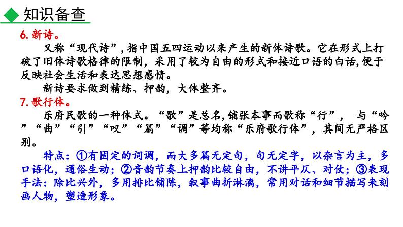 4 古代诗歌四首课件PPT06