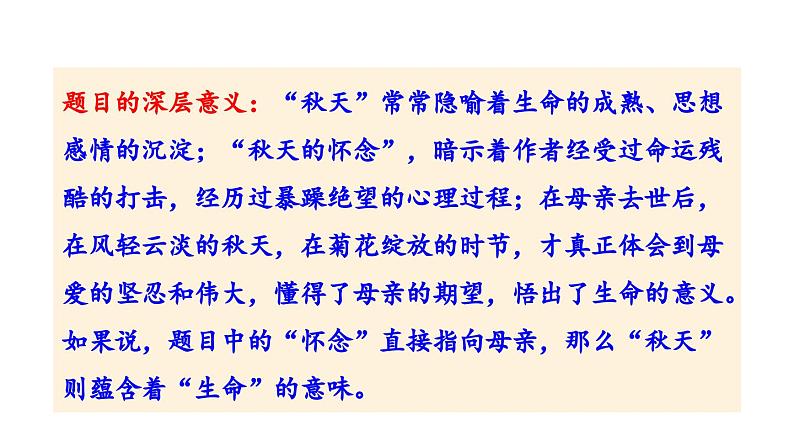 5 秋天的怀念课件PPT第3页