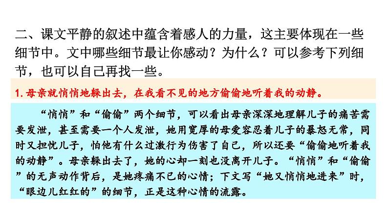 5 秋天的怀念课件PPT第8页