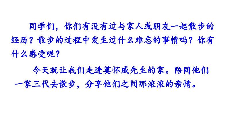 6《散  步》课件PPT01