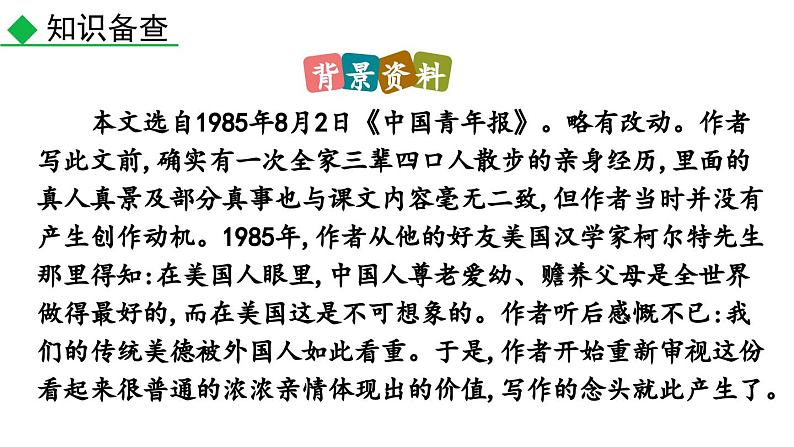 6《散  步》课件PPT05
