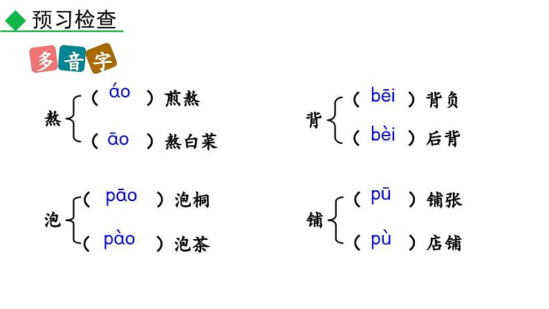 6《散  步》课件PPT07