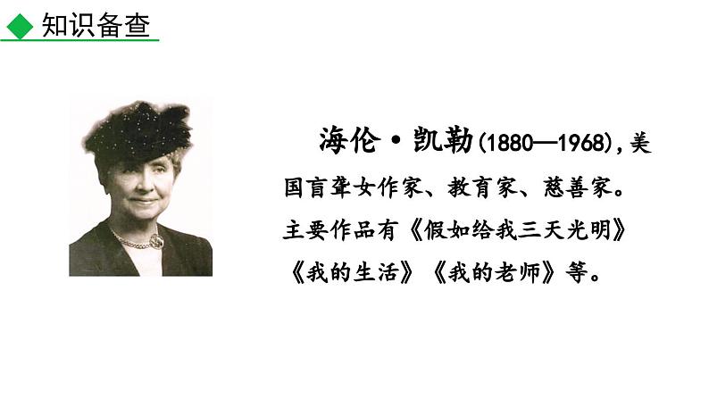 10  再塑生命的人课件PPT04