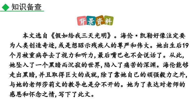 10  再塑生命的人课件PPT05