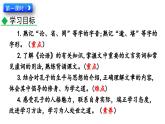 11 《论语》十二章课件PPT