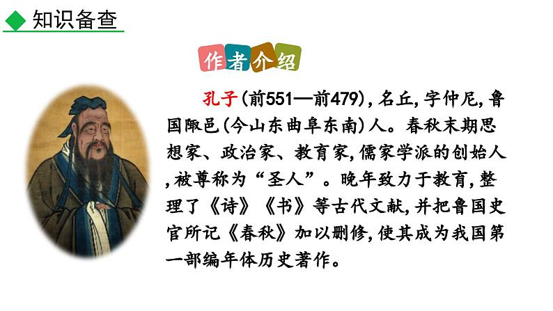 11 《论语》十二章课件PPT04