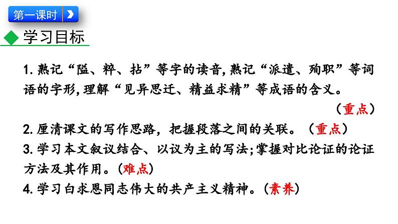 12  纪念白求恩课件PPT03