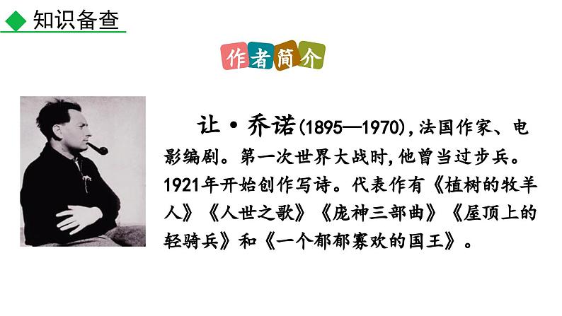 13  植树的牧羊人课件PPT第4页
