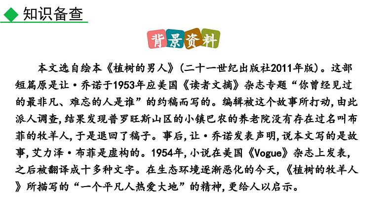 13  植树的牧羊人课件PPT第6页