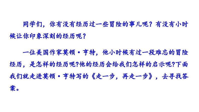 14  走一步，再走一步课件PPT01