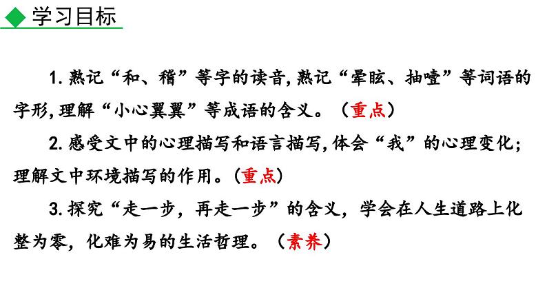 14  走一步，再走一步课件PPT03