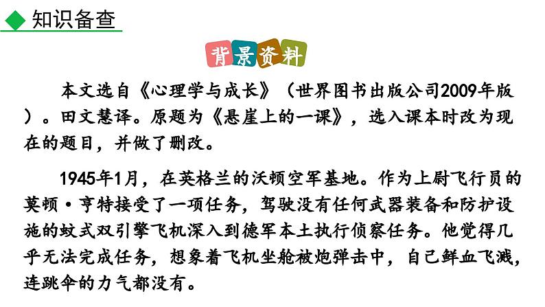 14  走一步，再走一步课件PPT06