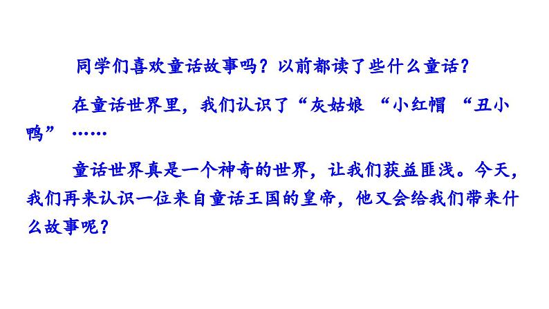 19 皇帝的新装课件PPT01