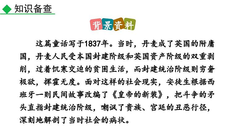 19 皇帝的新装课件PPT06