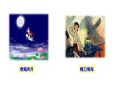 21 女娲造人课件PPT