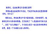 21 女娲造人课件PPT