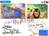 22 寓言四则课件PPT