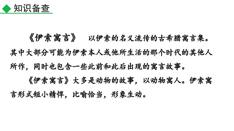 22 寓言四则课件PPT第6页