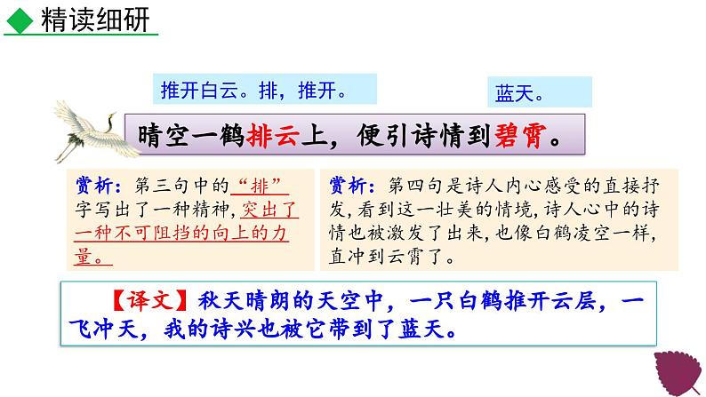 课外古诗词诵读(1)课件PPT08