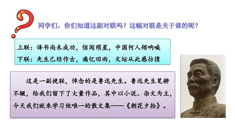 名著导读 《朝花夕拾》消除与经典的隔膜课件PPT第2页