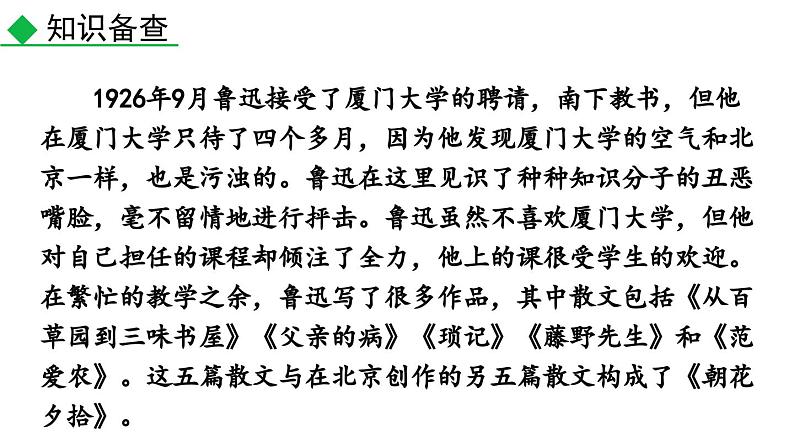名著导读 《朝花夕拾》消除与经典的隔膜课件PPT第7页