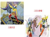 名著导读 《西游记》精读和跳读课件PPT