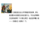 名著导读 《西游记》精读和跳读课件PPT