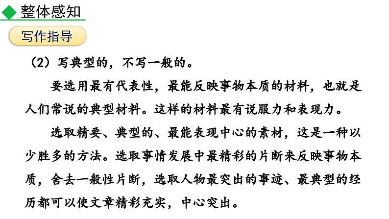 写作  思路要清晰课件PPT第7页
