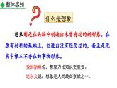 写作 发挥联想和想象课件PPT
