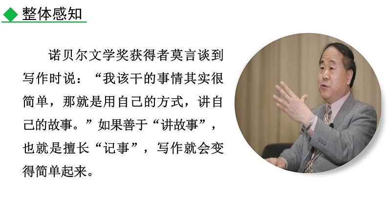 写作 学会记事课件PPT第3页