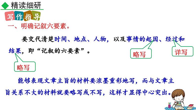 写作 学会记事课件PPT第6页