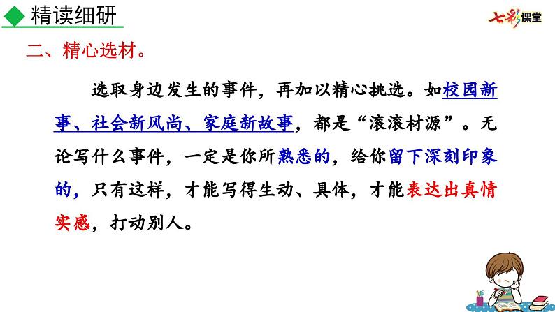 写作 学会记事课件PPT第7页