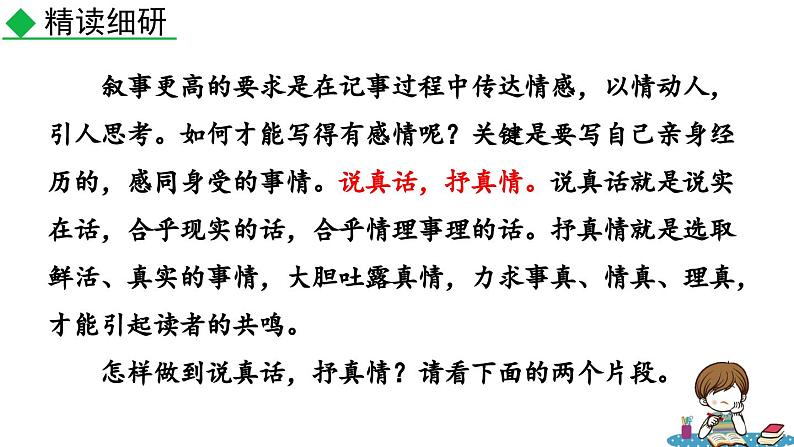 写作 学会记事课件PPT第8页