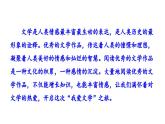 综合性学习 文学部落课件PPT