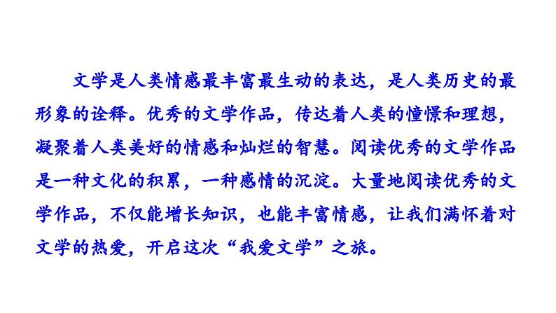 综合性学习 文学部落课件PPT第1页