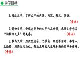 综合性学习 文学部落课件PPT