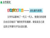 综合性学习 文学部落课件PPT