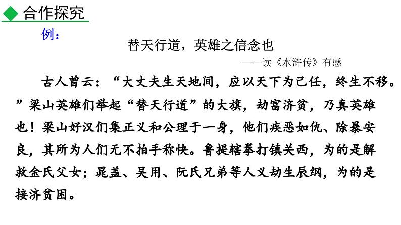 综合性学习 文学部落课件PPT第6页
