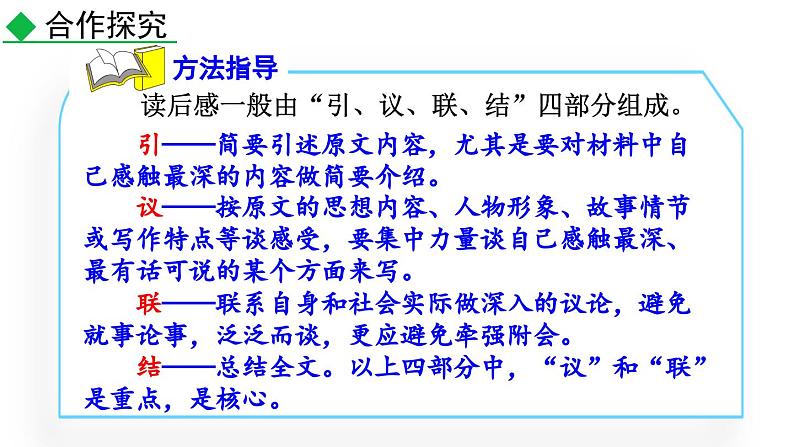 综合性学习 文学部落课件PPT第7页
