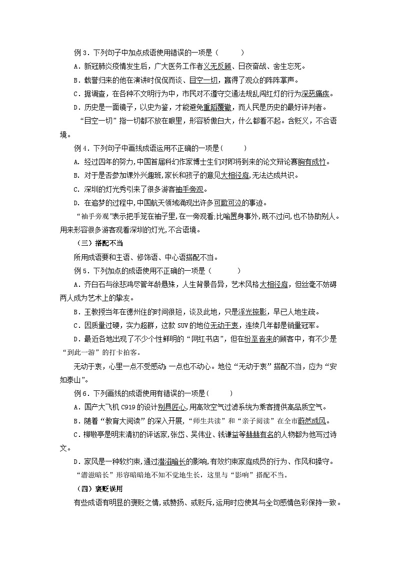 第2讲 词语（成语）的理解与运用 -【暑假自学课】2023年新八年级语文暑假精品课（统编版） （解析版） 试卷02