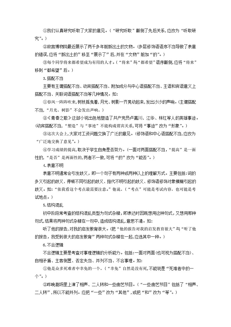 第3讲 病句的辨识与修改 -【暑假自学课】2023年新八年级语文暑假精品课（统编版） （解析版） 试卷02