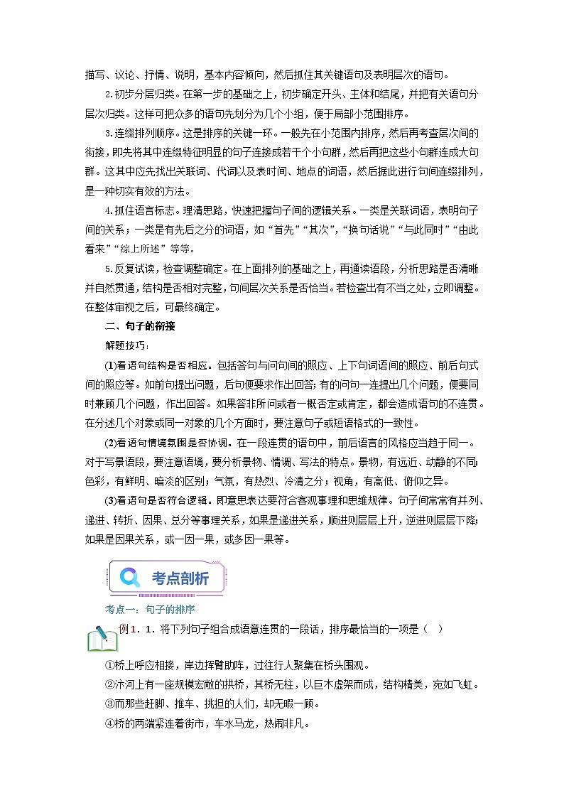 第4讲 句子的衔接与排序 -【暑假自学课】2023年新八年级语文暑假精品课（统编版） （解析版） 试卷02