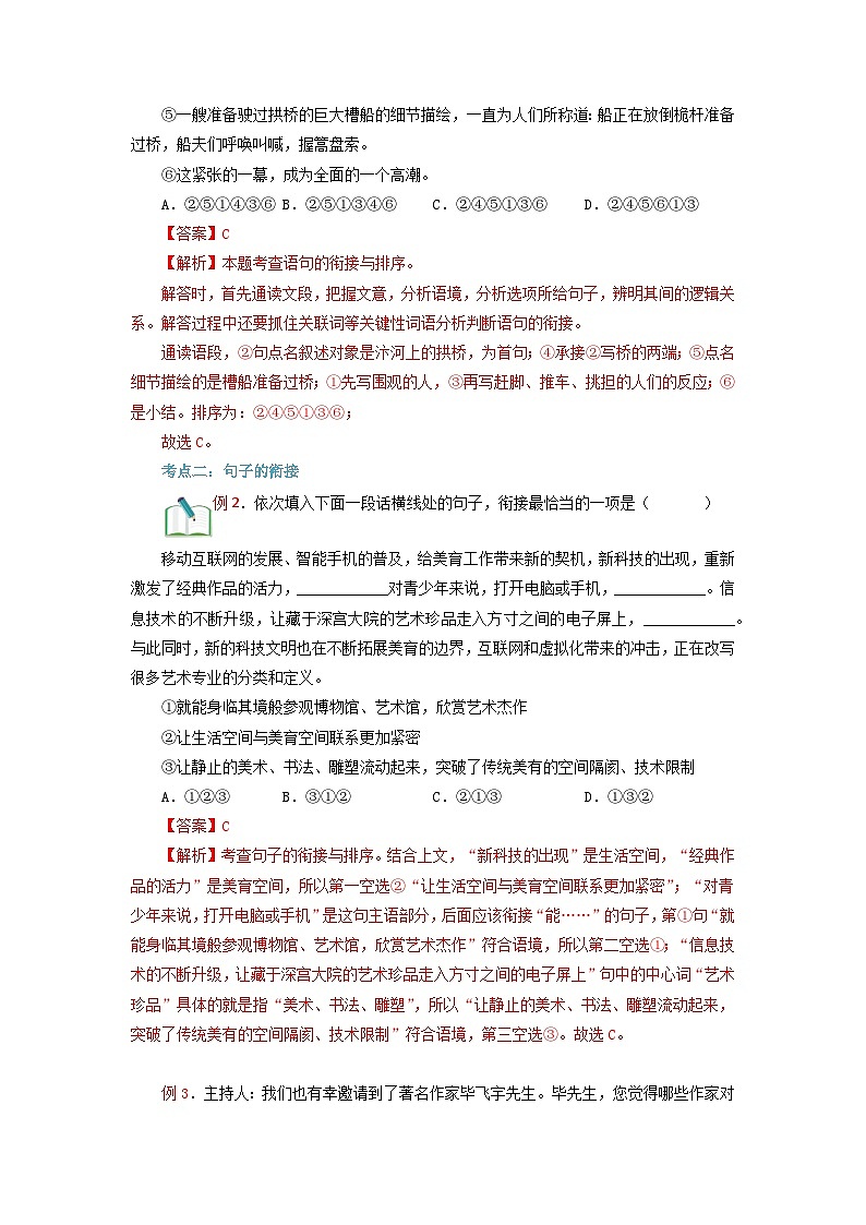 第4讲 句子的衔接与排序 -【暑假自学课】2023年新八年级语文暑假精品课（统编版） （解析版） 试卷03