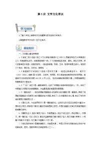 第5讲 文学文化常识 -【暑假自学课】2023年新八年级语文暑假精品课（统编版） （解析版）
