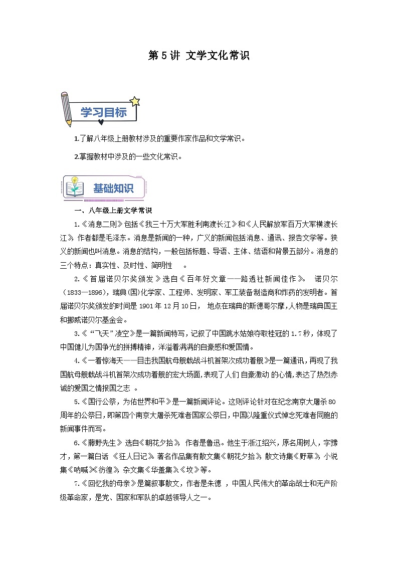 第5讲 文学文化常识 -【暑假自学课】2023年新八年级语文暑假精品课（统编版） （解析版）第1页