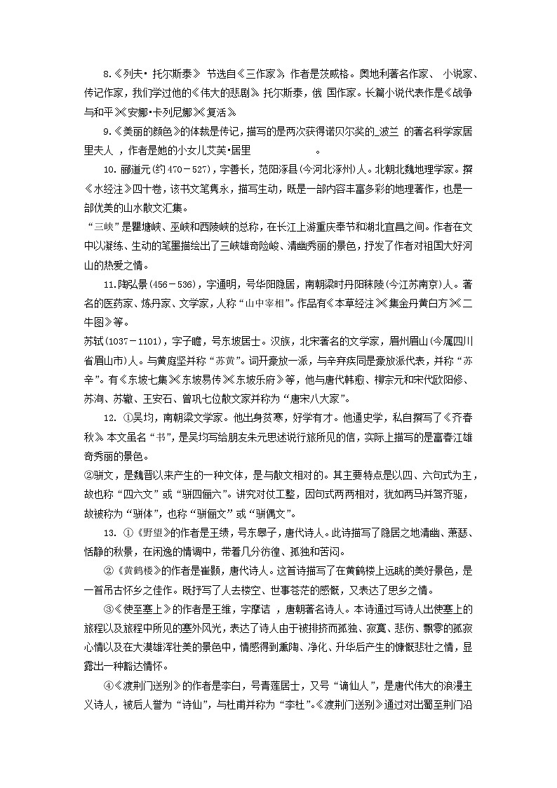 第5讲 文学文化常识 -【暑假自学课】2023年新八年级语文暑假精品课（统编版） （解析版）第2页