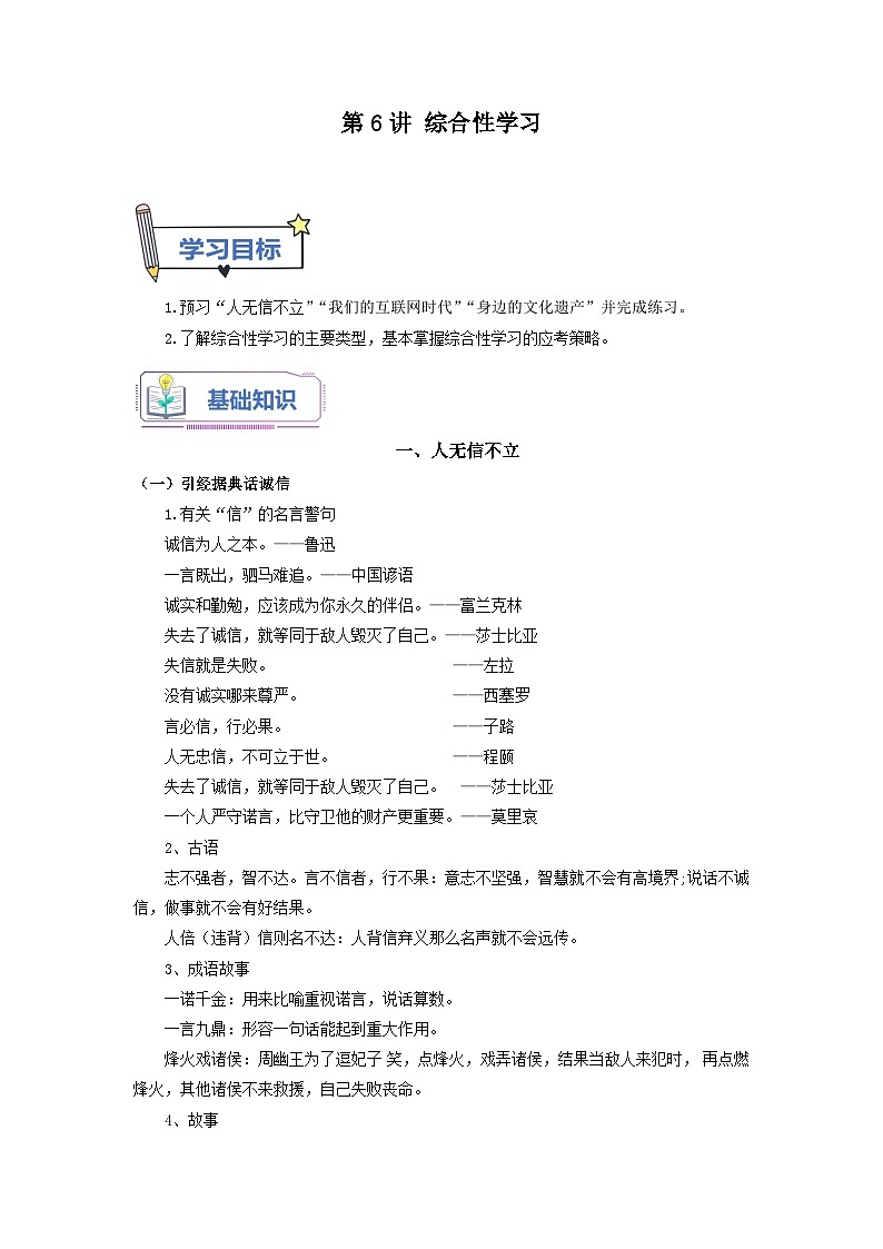 第6讲 综合性学习 -【暑假自学课】2023年新八年级语文暑假精品课（统编版） （解析版） 试卷01